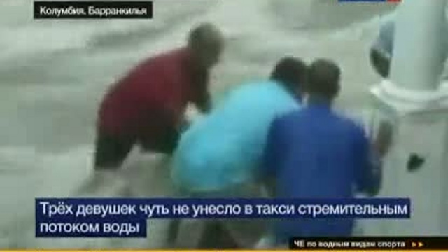 Колумбия: парень спас трех девушек от верной смерти смотреть онлайн