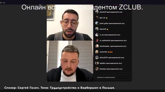 Бизнес в Польше. Сергей Галич. Трудоустройство и Барбершоп в Польше. смотреть онлайн