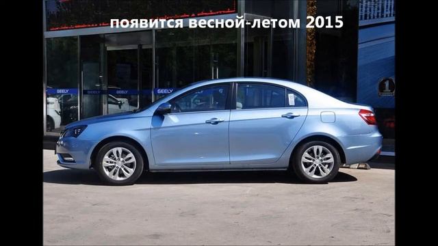 обновленный Gelly Emgrand EC7 2015 смотреть онлайн