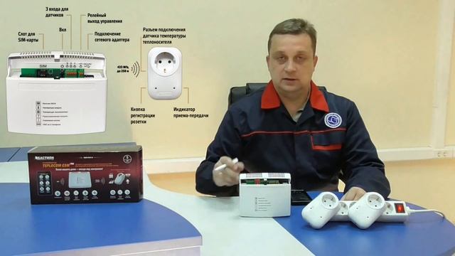 Подключение Teplocom GSM-Pro