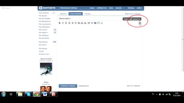 ЗАРАБОТАЙ! КАК СОЗДАТЬ ГРАФИЧЕСКОЕ WIKI МЕНЮ ДЛЯ ГРУППЫ В ВКОНТАКТЕ. смотреть онлайн