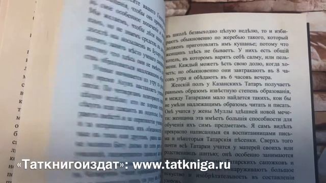 О книге К.Фукса «Казанские татары» смотреть онлайн