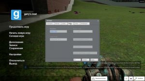 как вулючить консоль B garrys mod
