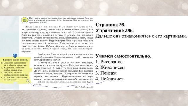Русский язык 5 класс 60 Урок Сказки о художниках. Орыс тілі 5 сынып 60 Сабақ #орыстілі #5сынып смотреть онлайн