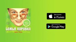 Божья коровка - Теплоход