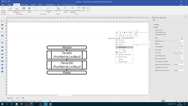 [Уроки] - Создание алгоритма в MS Visio по коду смотреть онлайн