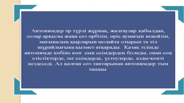Қанапина С.Ғ. Қазіргі қазақ тілі лексикологиясы. Антонимдер, синонимдер, омонимдер смотреть онлайн