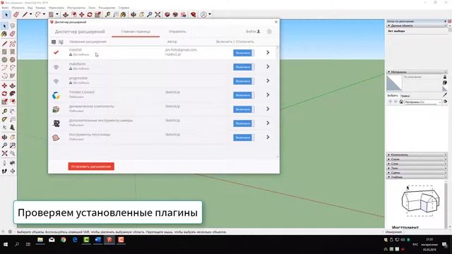 Экспорт CorelDraw в SketchUp смотреть онлайн