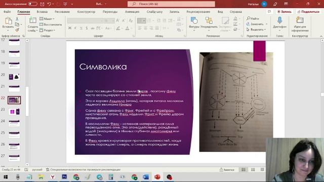 Мантическое, магическое, семантическое, графическое, архетипическое и эзотерическое значение рун смотреть онлайн