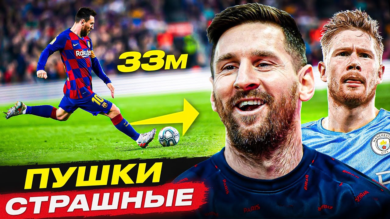 ТОП 10 МНОГО ЗАБИВАЮТ ИЗДАЛИ! Лучшие Бомбардиры с Дальней Дистанции смотреть онлайн