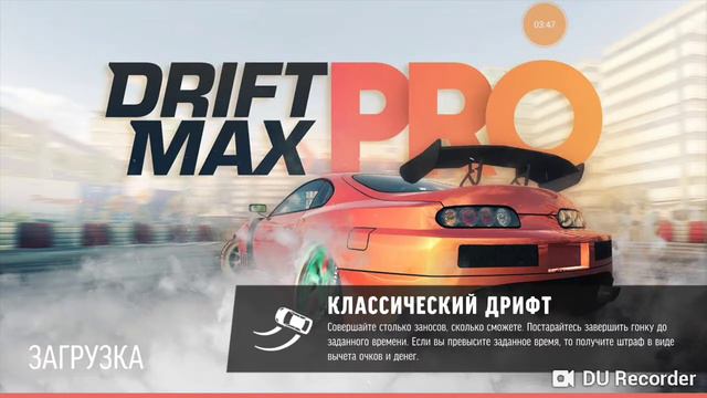 Drift Max Pro немного поиграем а потом большие видео смотреть онлайн