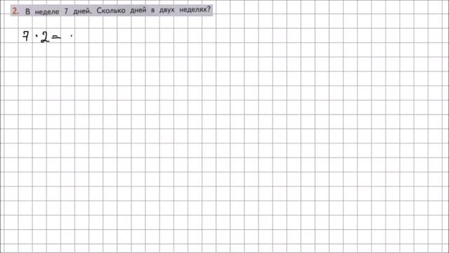 Математика 2 класс Дорофеев, Миракова Часть 1 стр 61 УПР 2 смотреть онлайн