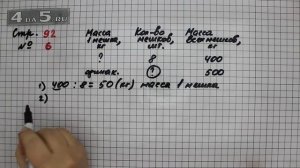 Страница 92 Задание 6 – Математика 3 класс Моро – Учебник Часть 2