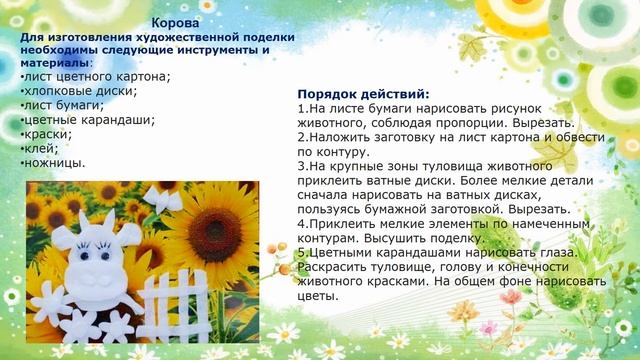 Поделки из ватных дисков смотреть онлайн