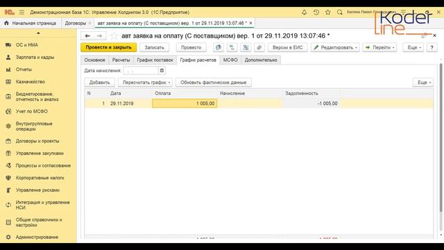 Ролик «Как создать автоматическую заявку на оплату в 1С» смотреть онлайн