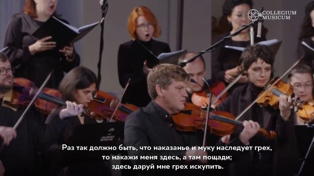 Bach Cantata BWV 48 «Ich elender Mensch, wer wird mich erlösen» Collegium Musicum Ensemble смотреть онлайн
