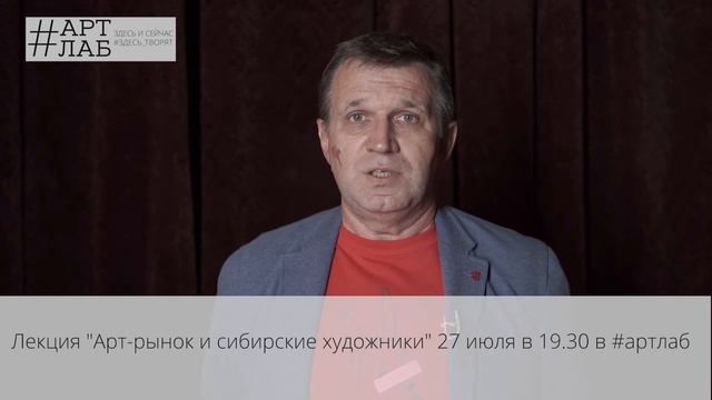 #АРТЛАБ | Открытая лекция Александра Шарова | 27.07. смотреть онлайн