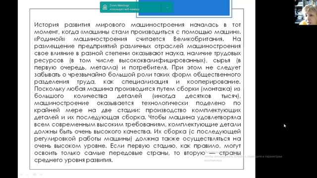 лекция 7 Хозяйство мира металл, машино, химическая, лесная и легкая промышленн. Сергеева. А.М. смотреть онлайн