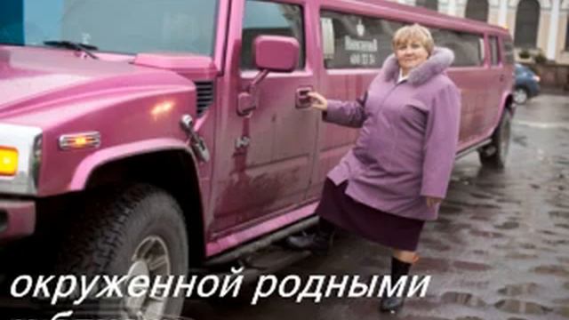 поздравляем нашу мамочку с днем рождения! смотреть онлайн