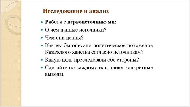 История Казахстана 8 - класс, 1 - четверть смотреть онлайн