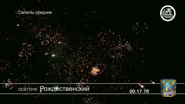 СС017019 Рождественский смотреть онлайн
