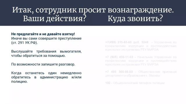 Что такое "взятка"? смотреть онлайн