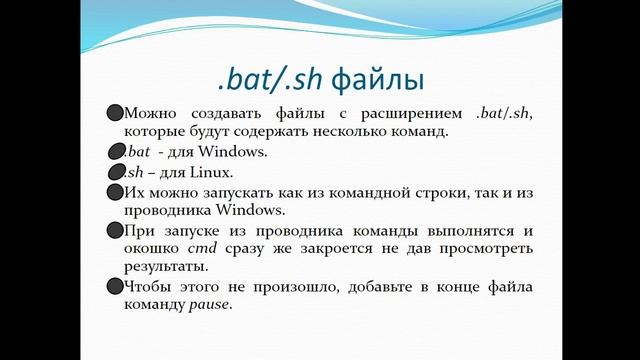 Урок 2. Часть 8. Аргументы командной строки, использование bat/sh файлов смотреть онлайн