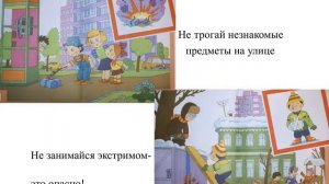 1 младшая группа БЕЗОПАСНОСТЬ