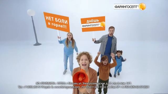 Фарингосепт смотреть онлайн