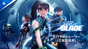Stellar Blade Demo (Серия 01)