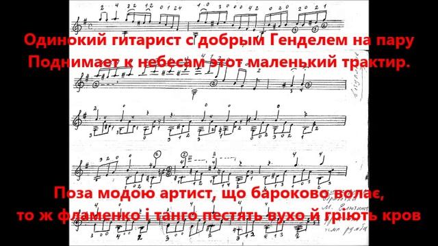 Юрий Визбор (1934-1984) - Одинокий гитарист (1982) - исп. Андрей Компаниец - (+текст перекладу) смотреть онлайн