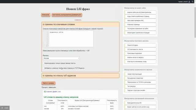 Инструмент "Поиск LSI фраз" смотреть онлайн