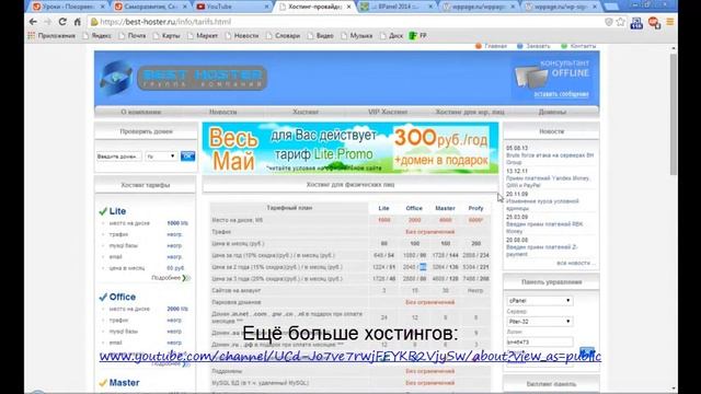 Хостинг best-hoster обзор и подключение хостинга. смотреть онлайн