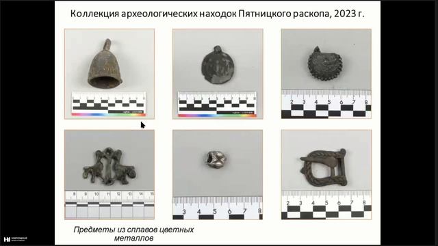 Заключительная археологическая пятница - 2023. Е.В.Торопова смотреть онлайн