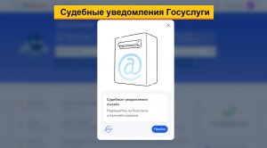 Судебные уведомления на сайте Госуслуг: Как подписаться на получение уведомлений и как отписаться