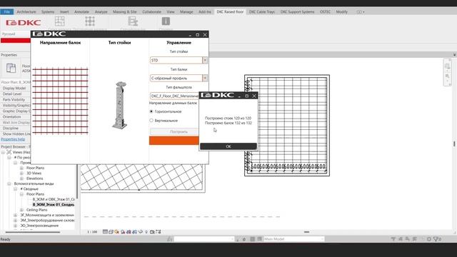 Плагин Фальшпол для Autodesk REVIT для быстрого проектирования фальшпола. bim-global.ru смотреть онлайн