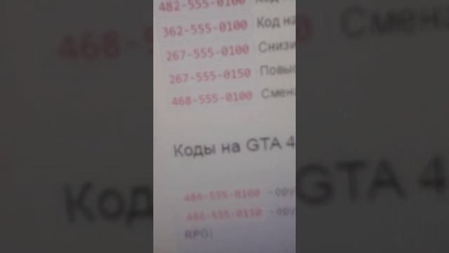 Гта 4 где можно найти коды смотреть онлайн