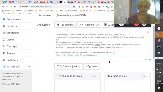 Как запустить разовую рассылку подписчикам в Сенлер смотреть онлайн