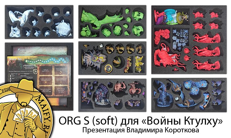 CthulhuWars - презентация органайзера.