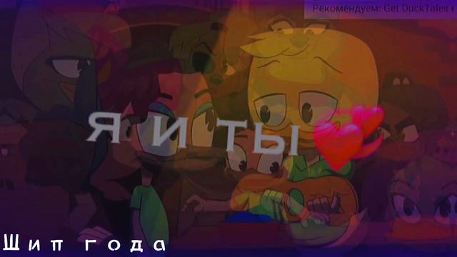 Клип:Соло ∆Заказ: Dalmatian Sonya∆[Утиные истории] смотреть онлайн