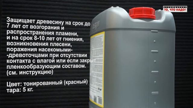 НЕОМИД 450-1 Огнебиозащита пропитка для дерева, антисептик огнезащитный состав древесины смотреть онлайн