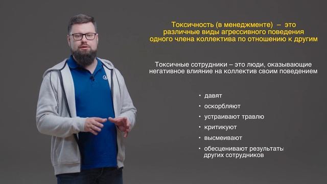 Профилактика и противодействие токсичному поведению смотреть онлайн
