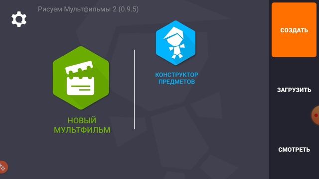 Рассказываю о приложении Рисуем Мультфильмы 2 смотреть онлайн