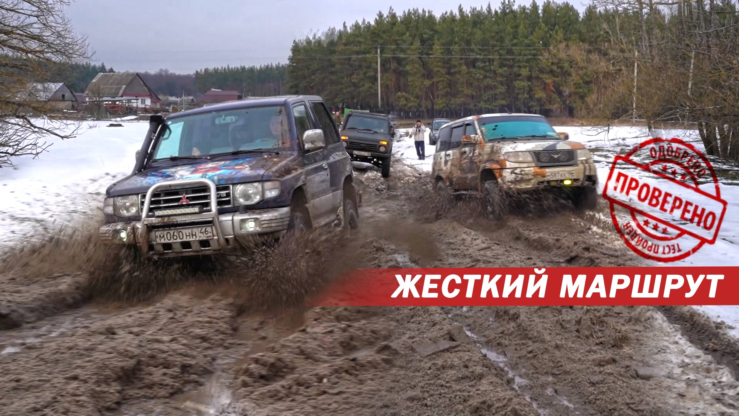 КТО ПРОЙДЕТ ЭТОТ МАРШРУТ? OFF-ROAD по ЖЕСТИ! MITSUBISHI PAJERO, SUZUKI JIMNY, НИВА , УАЗ смотреть онлайн