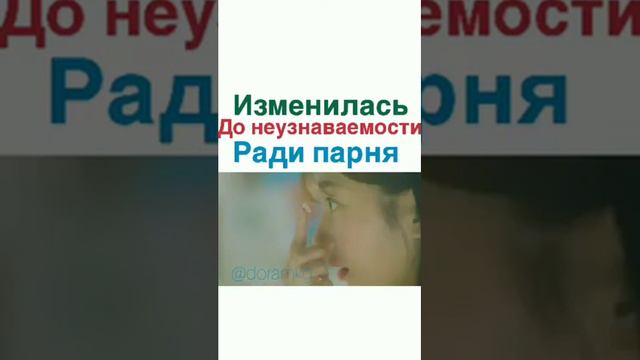 Изменилась До Неузнаваемости Ради Парня... смотреть онлайн