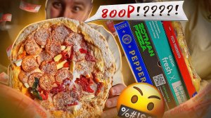 ЗАМОРОЖЕННЫЕ ПИЦЦЫ | ЗА ВОТ «ЭТО» 800Р.?!!