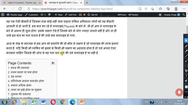 Wordpress me Table of Contents kaise Add Kare | Setup and Setting (HINDI) смотреть онлайн