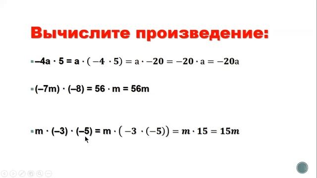 урок №48 Переместительное и сочетательное свойства умножения рациональных чисел смотреть онлайн