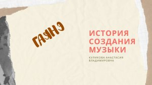 А. Хачатурян Балет. Гаянэ. О музыке. Часть 1