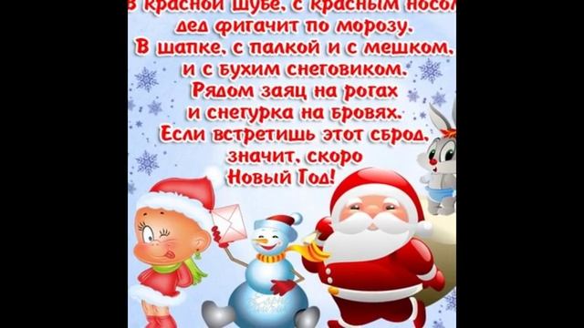 Стихи для Деда Мороза на Новый Год.Стихи на утреник в детский сад смотреть онлайн
